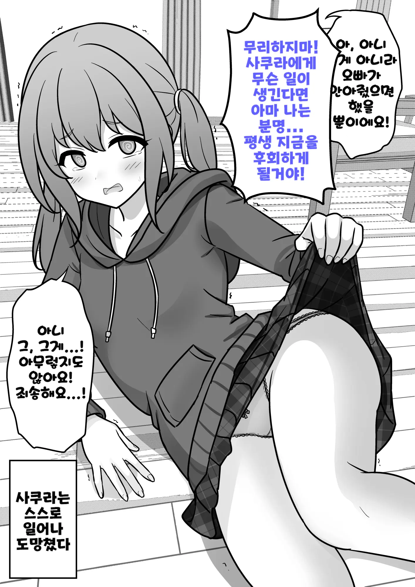 Danjoi 1:39 No Heikou Sekai Wa Omoi No Hoka Futsuu Ijou Hen | 남녀비 1:39의 평행세계는 의외로 평범 -이상편- Part 1